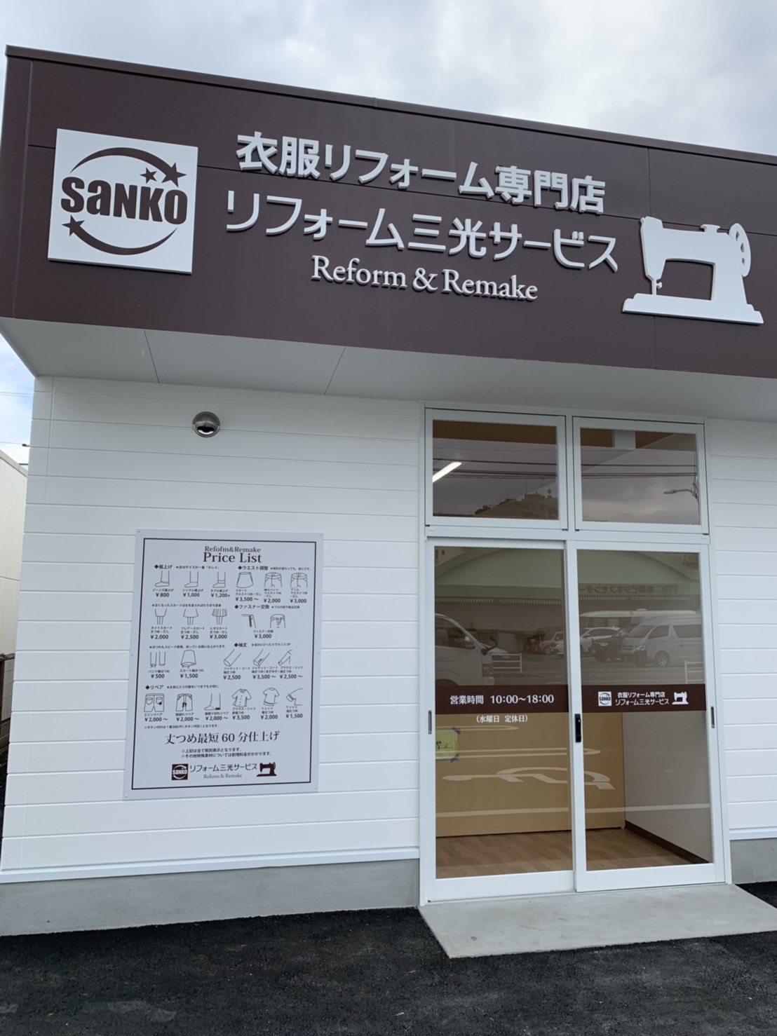 那珂店は2025年7月で閉店いたしました。